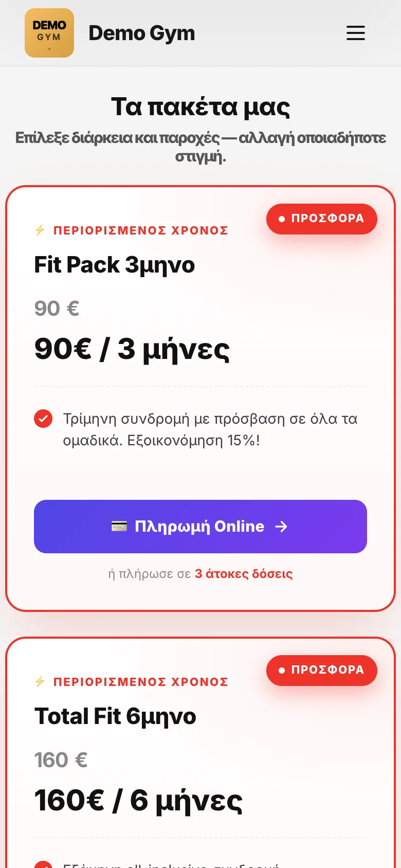 Λίστα πακέτων στο κινητό με κουμπί «Πληρωμή online»
